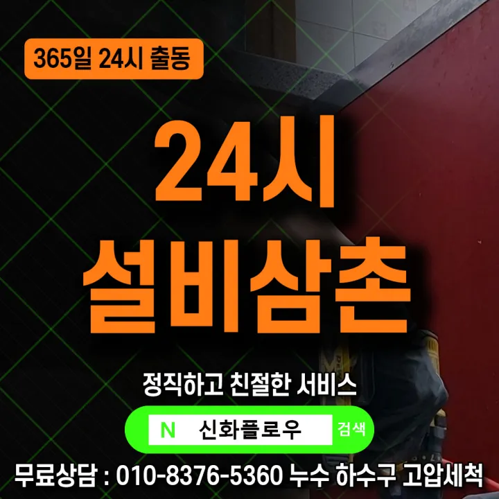 성남시 정자동 하수구막힘 작업 과정
