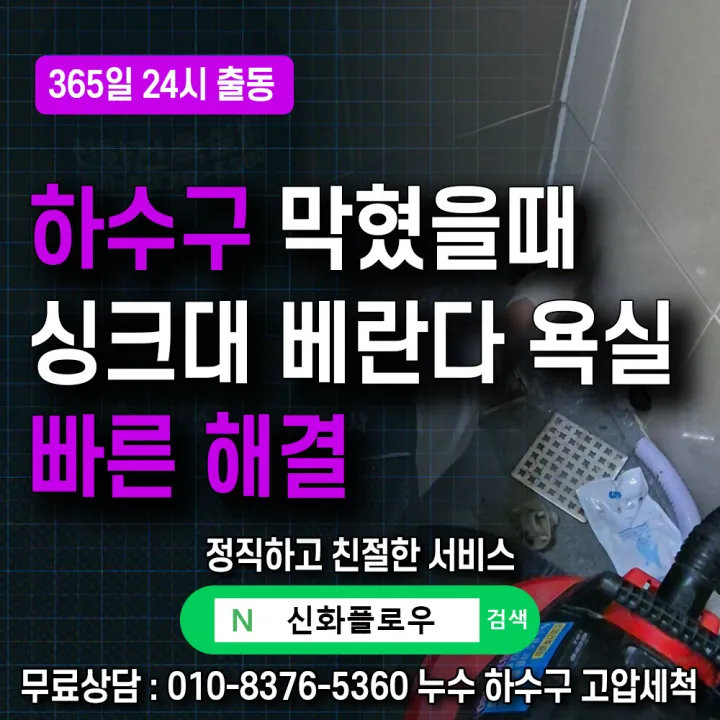중구 중림동 정화조오수관 작업 후 상태