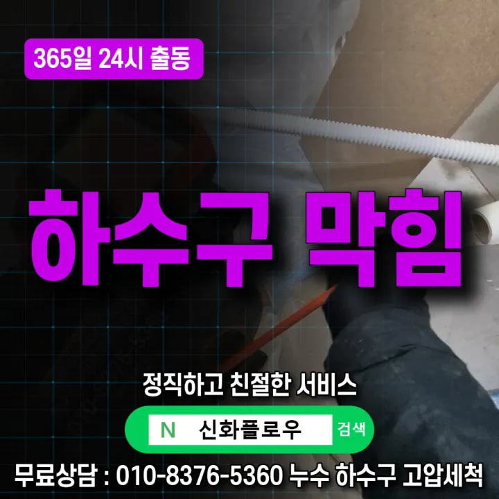 안양시 만안구 하수구막힘 작업 현장