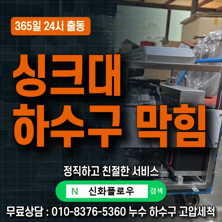 양천구 목동 집수정청소펌프교체공사 작업 현장