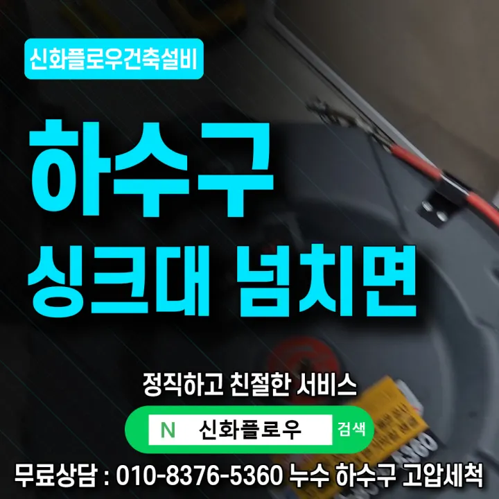 영등포구 문래동 영등포 하수구막힘 원인 점검