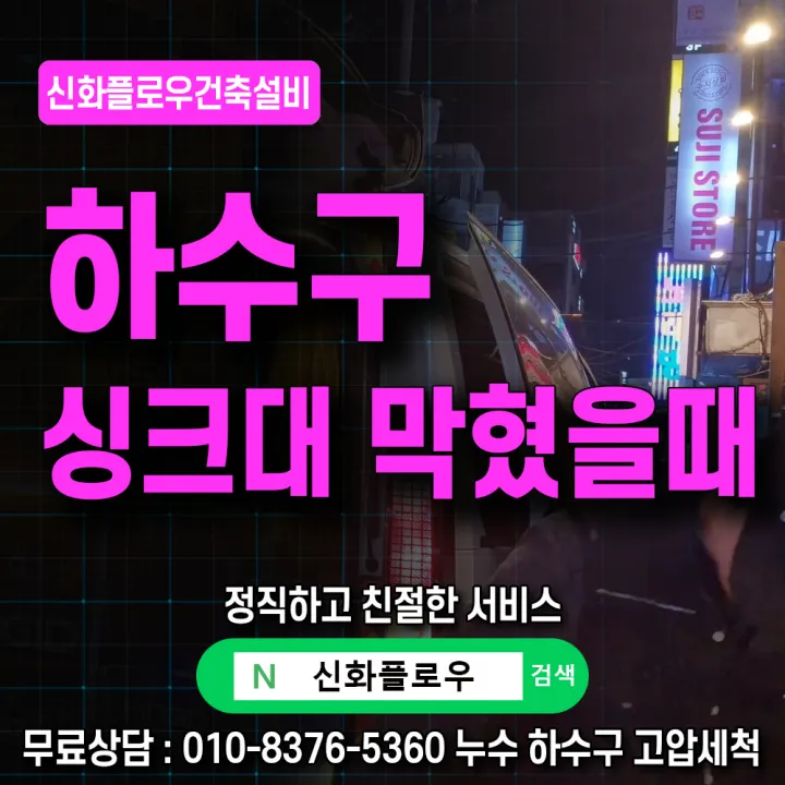 영등포구 문래동 영등포 하수구막힘 작업 과정