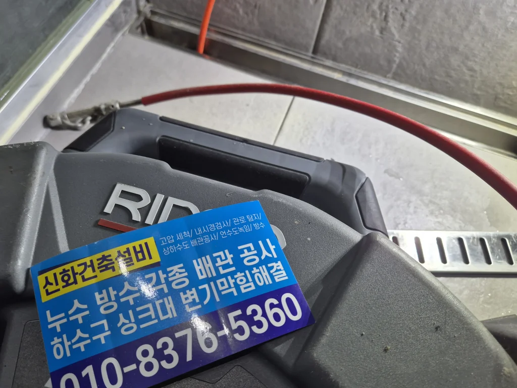 영등포구 문래동 영등포 하수구막힘 원인 점검
