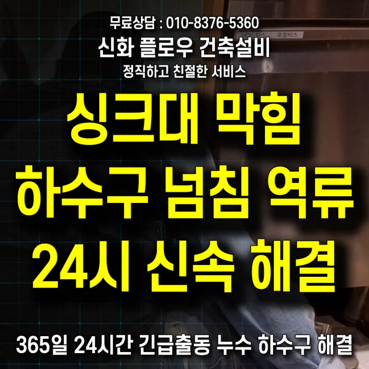 영등포구 문래동 영등포 하수구막힘 작업 과정