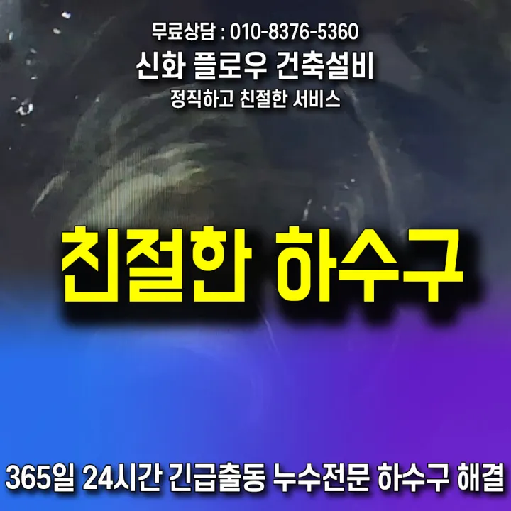 관악구 낙성대 하수구막힘 작업 과정