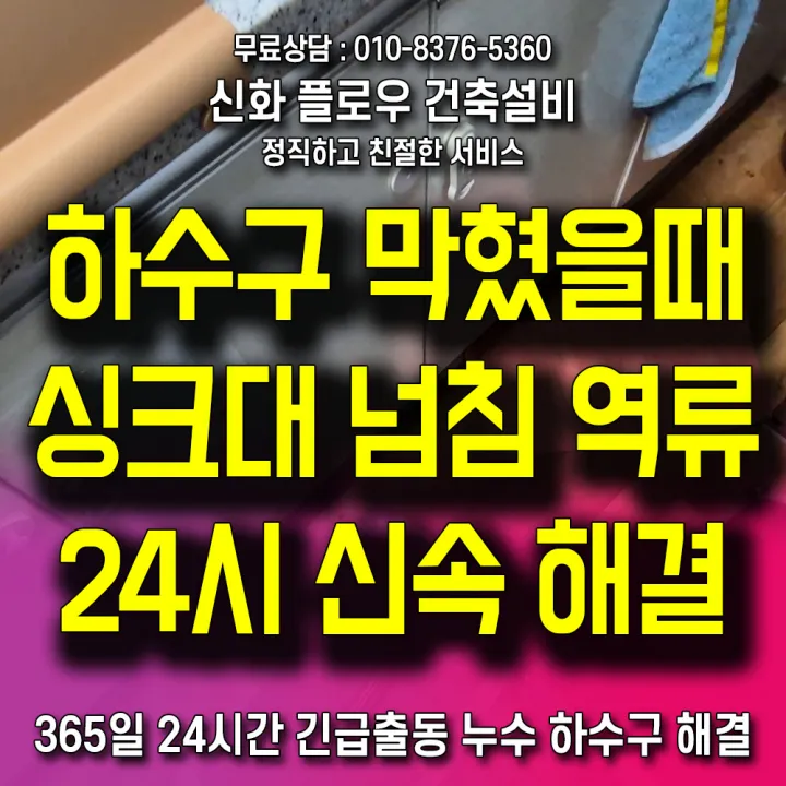 관악구 낙성대 하수구막힘 원인 점검