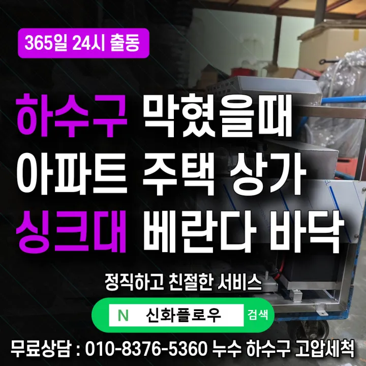 서대문구 남가좌동 하수구막힘 배관 점검