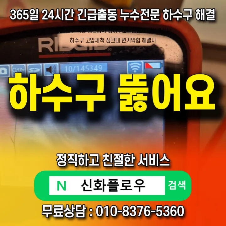 서대문구 남가좌동 하수구막힘 작업 현장
