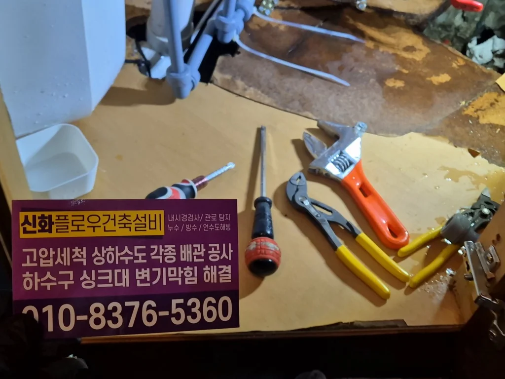 안양시 평촌 하수구냄새 작업 현장