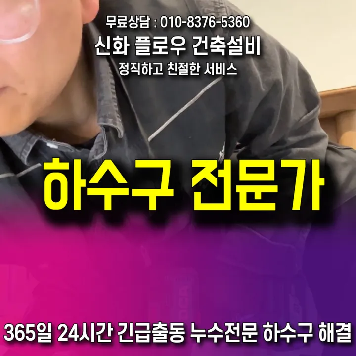 안양시 평촌 하수구냄새 작업 후 상태