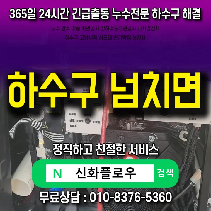 안양시 평촌 변기막힘 원인 점검