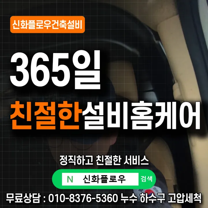 안양시 평촌 변기막힘 장비 작업