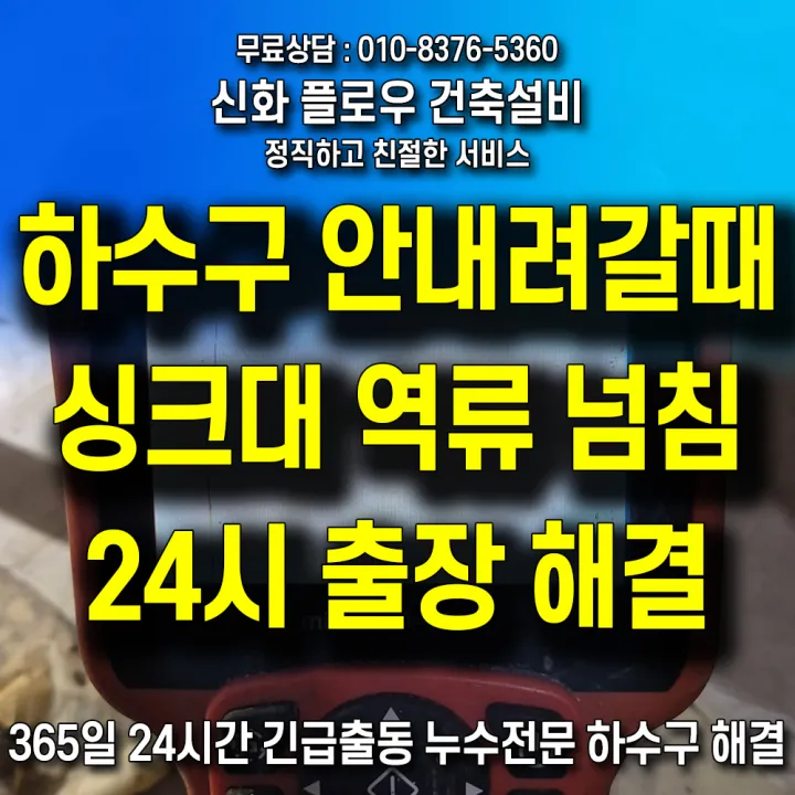 강남구 서초동 하수구막힘 장비 작업