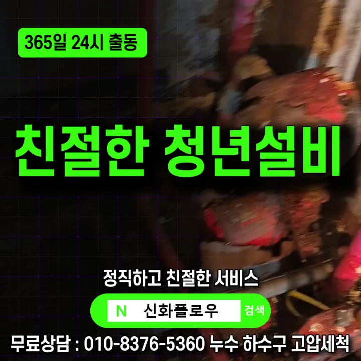 관악구 신림 하수구냄새 원인 점검