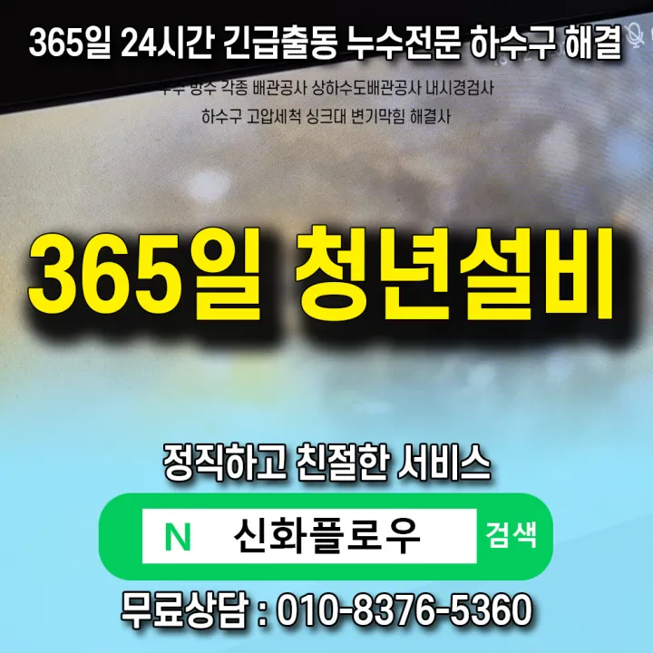 관악구 신림 하수구냄새 작업 과정
