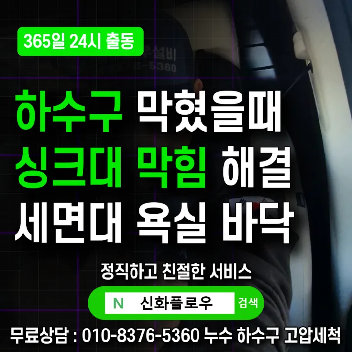 강서구 신월동 변기막힘 작업 후 상태