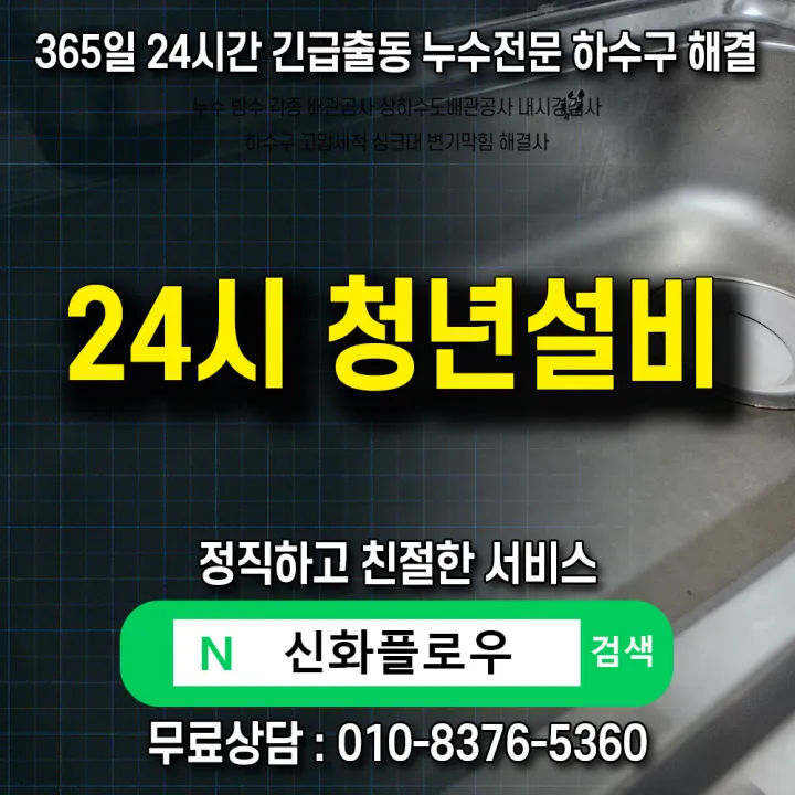 양천구 신정동 변기막힘 원인 점검
