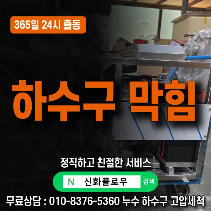 양천구 신정동 변기막힘 작업 후 상태