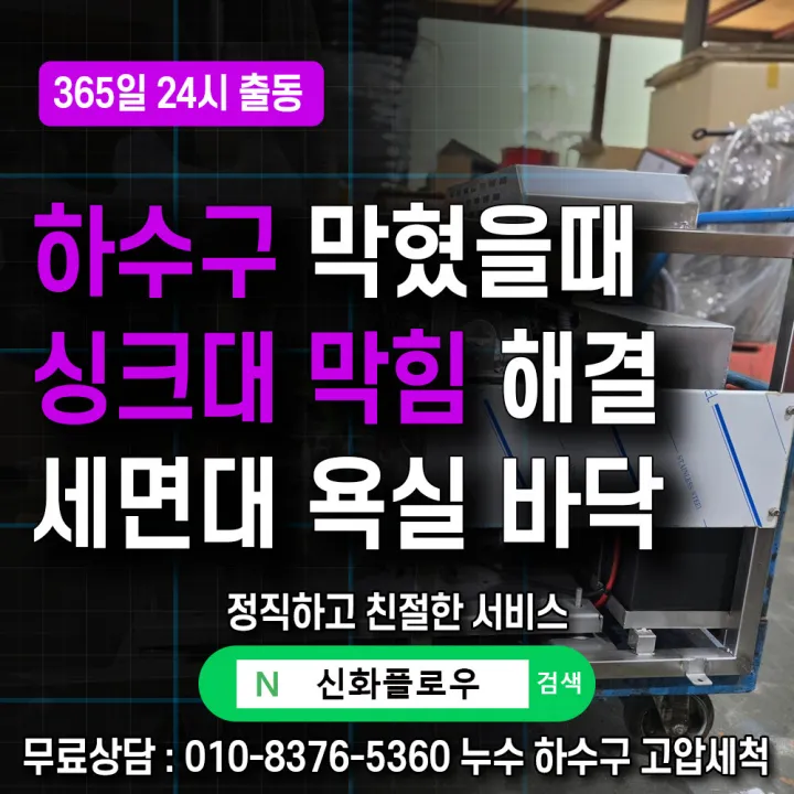 중구 신포동 변기막힘 장비 작업
