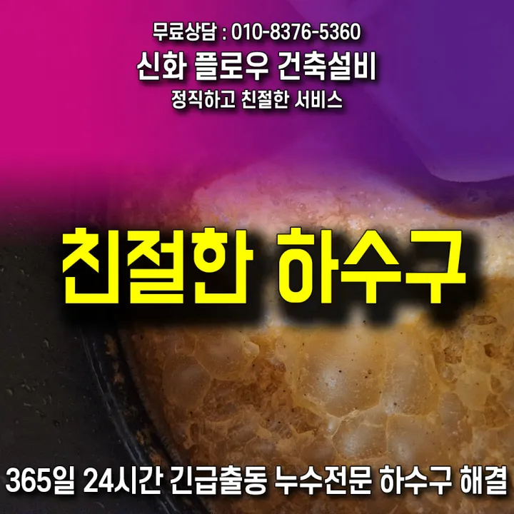 강남구 신사동 집수정청소펌프교체공사 작업 후 상태