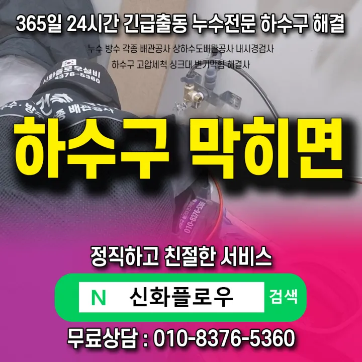 동구 송현동 변기막힘 작업 과정