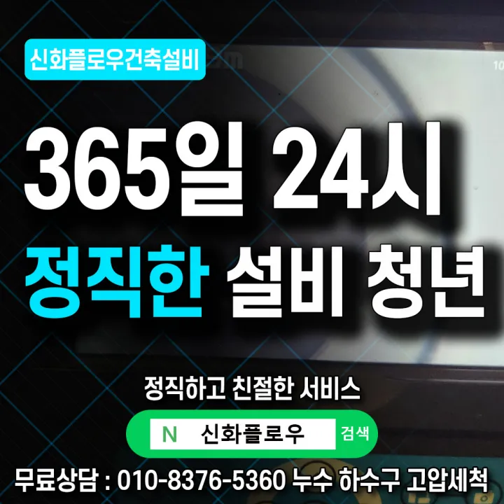 노원구 월계동 변기막힘 장비 작업