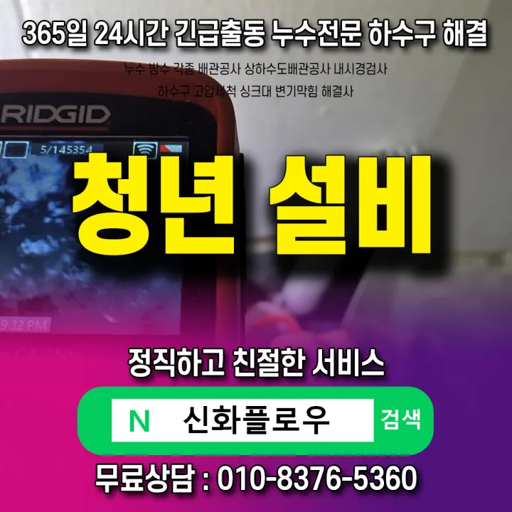 노원구 월계동 변기막힘 작업 현장