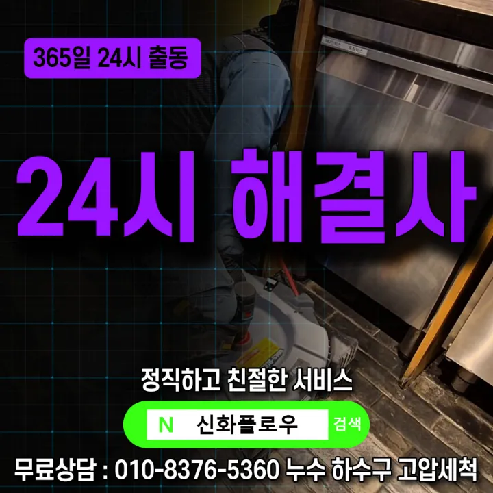 노원구 월계동 변기막힘 배관 점검