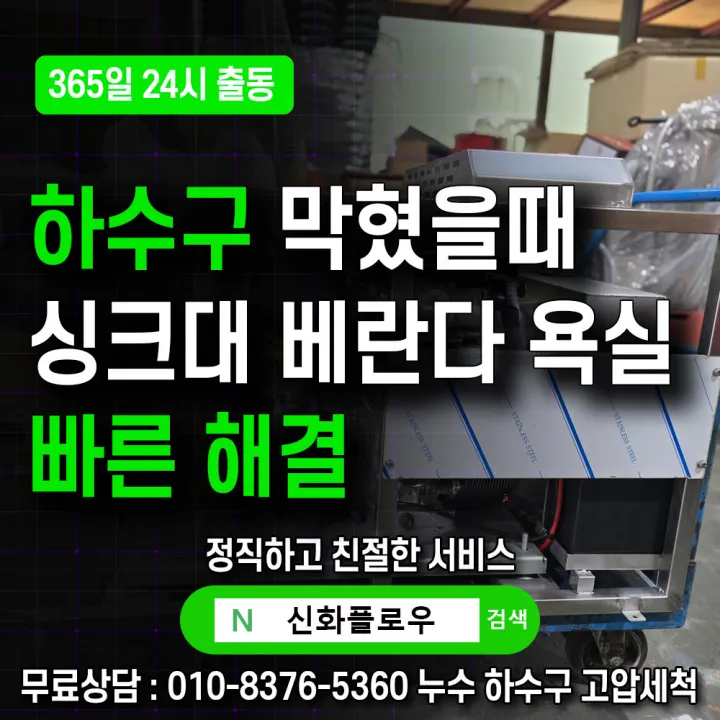 노원구 월계동 변기막힘 장비 작업