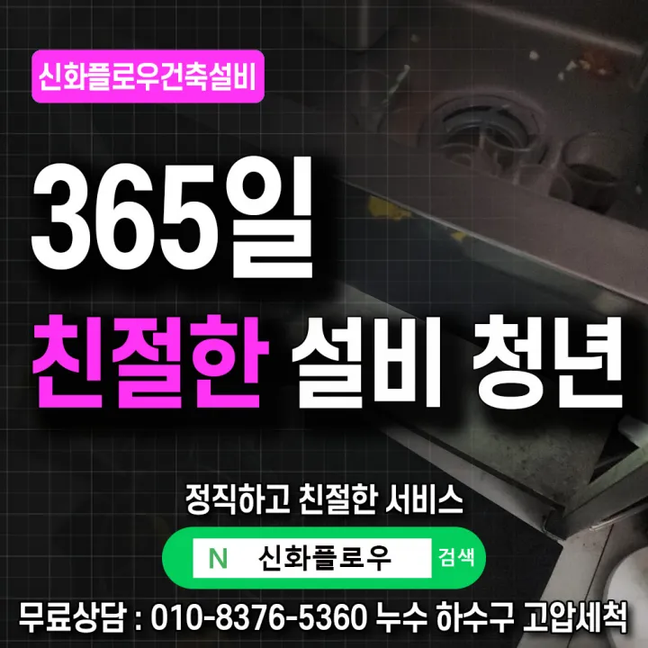 영등포구 양평동 하수구막힘 장비 작업