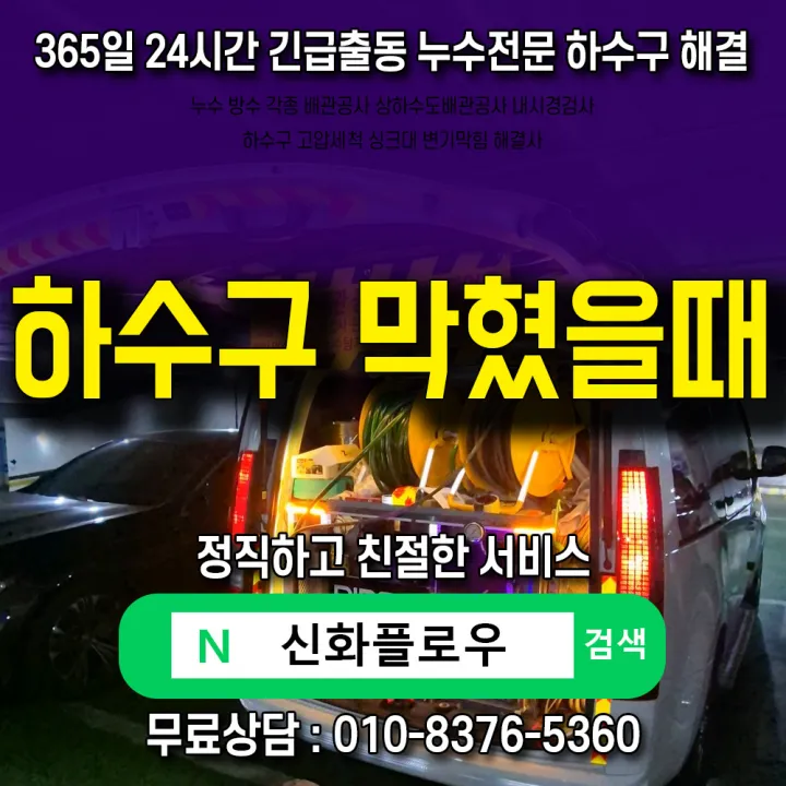 영등포구 양평동 하수구막힘 작업 과정