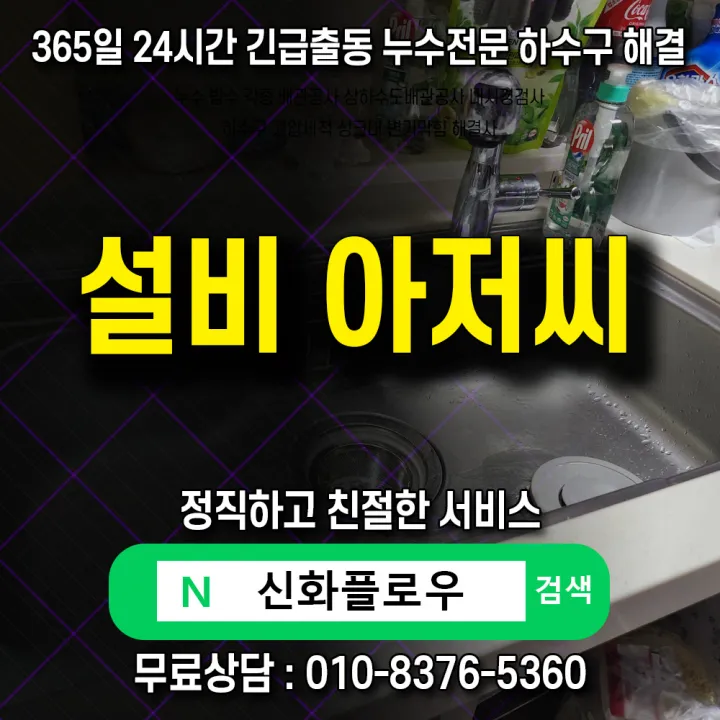 영등포구 양평동 하수구막힘 원인 점검