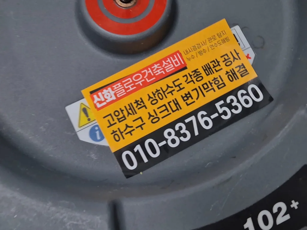 영등포구 양평동 하수구막힘 배관 점검