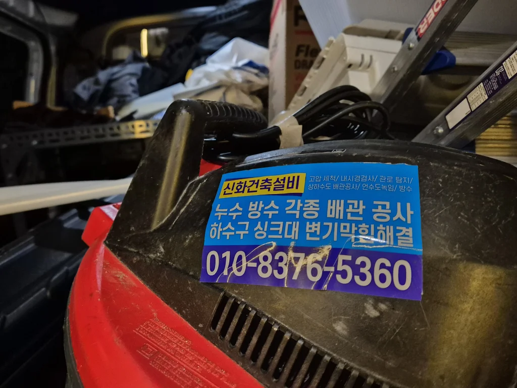 영등포구 양평동 하수구막힘 원인 점검