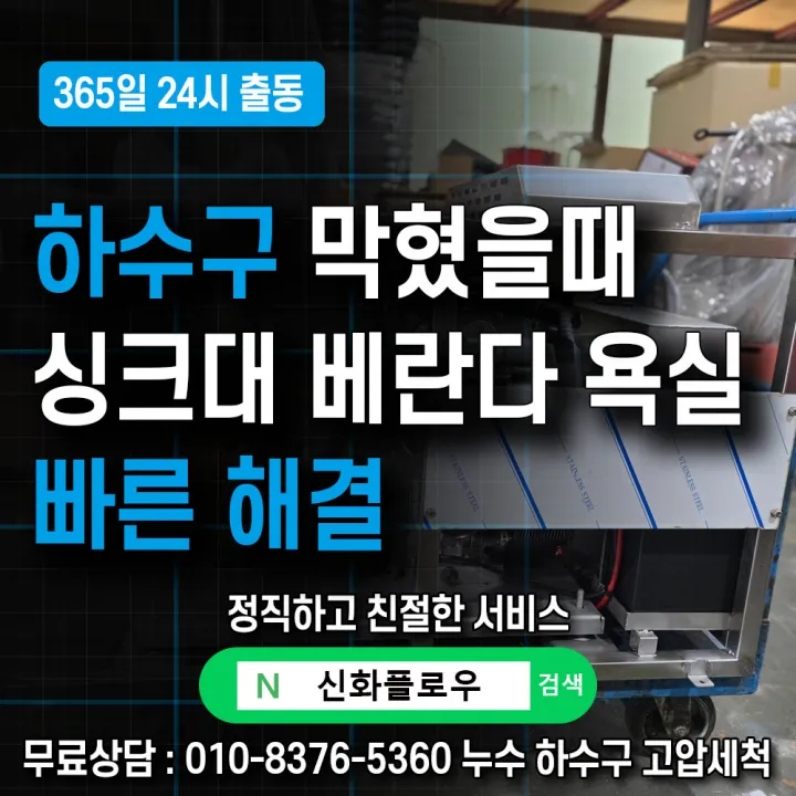 영등포구 양평동 하수구막힘 작업 과정