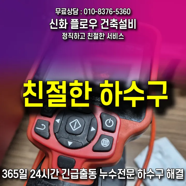 강서구 염창동 하수구냄새 원인 점검