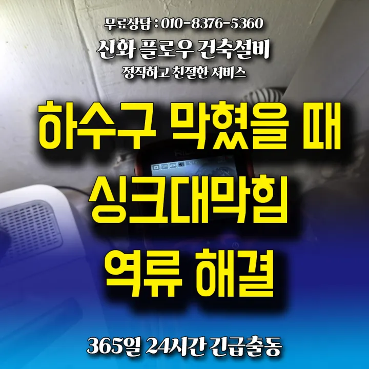 영등포구 영등포 변기막힘 작업 과정