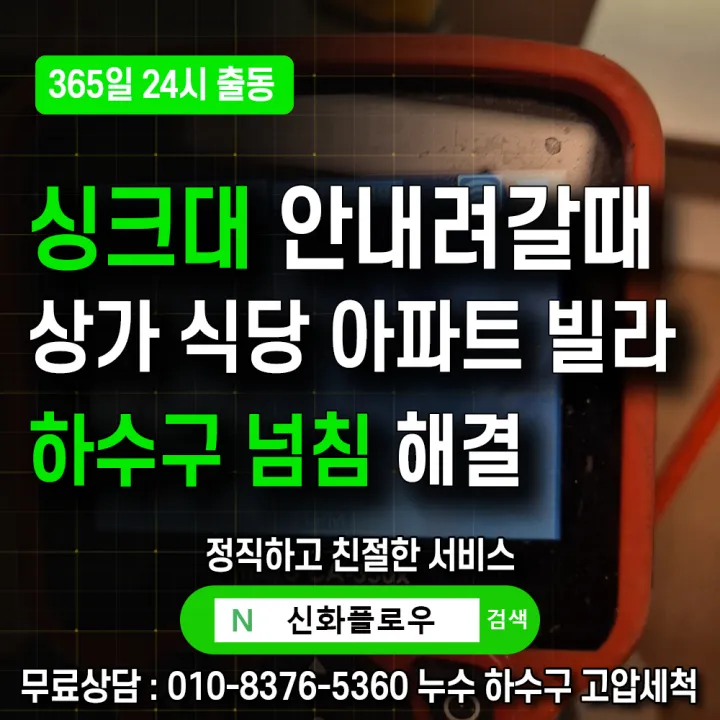 성북구 안암동 하수구냄새 작업 과정