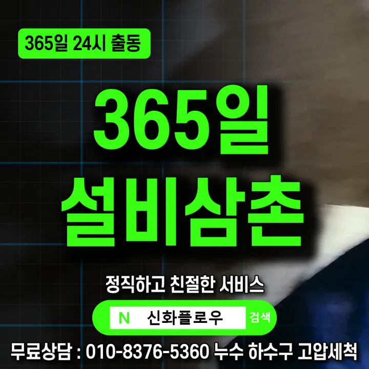 성북구 안암동 하수구냄새 작업 현장