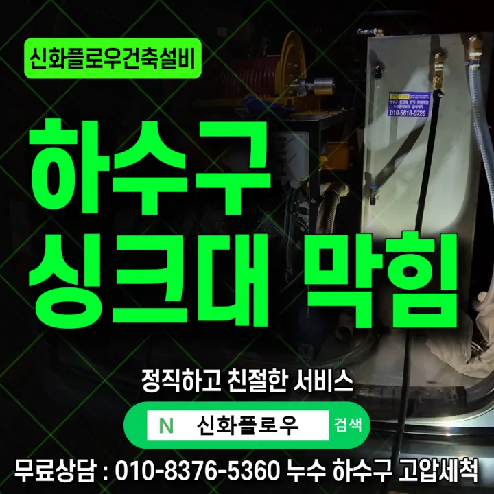 서초구 반포동 하수구막힘 작업 과정