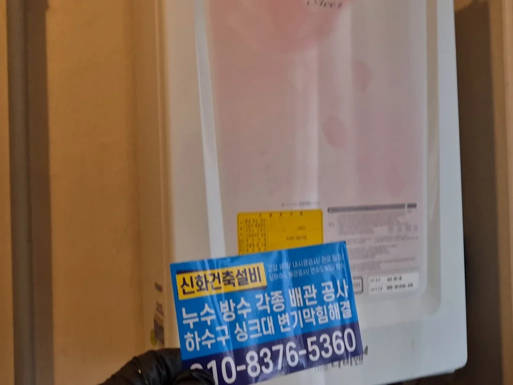 강북구 번동 하수구냄새 작업 현장