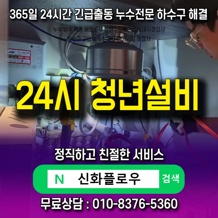 강북구 번동 하수구냄새 원인 점검