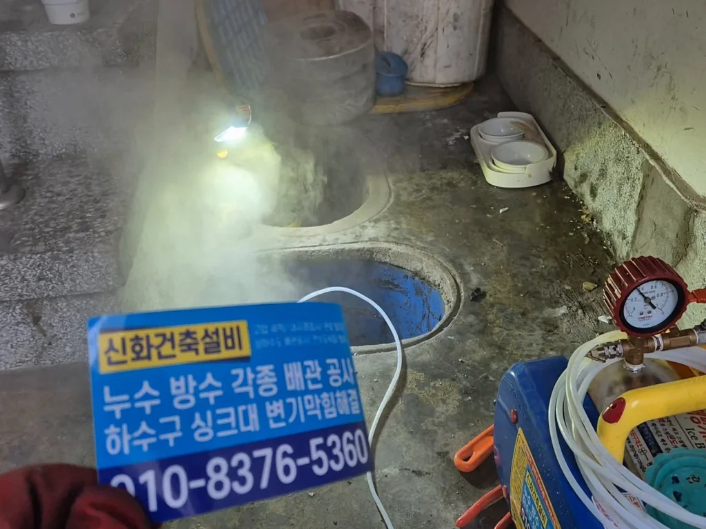 강북구 번동 하수구냄새 작업 현장