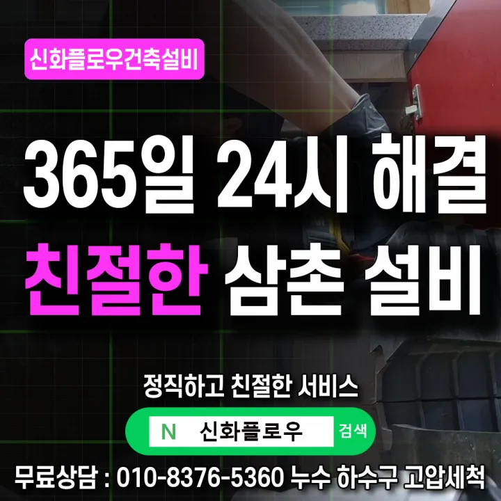 도봉구 창동 하수구냄새 원인 점검