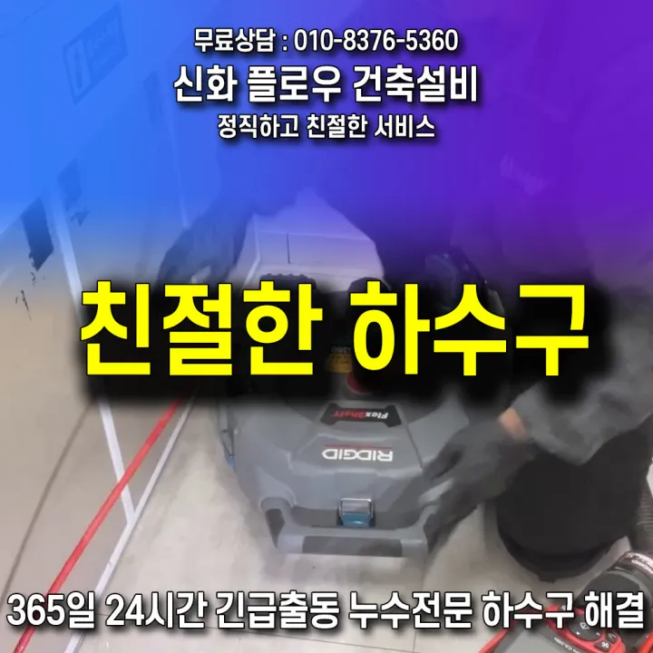 도봉구 창동 하수구냄새 원인 점검