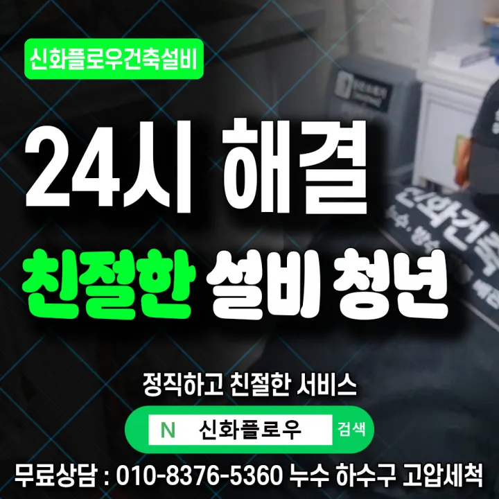 관악구 청룡동 봉천 하수구냄새 원인 점검