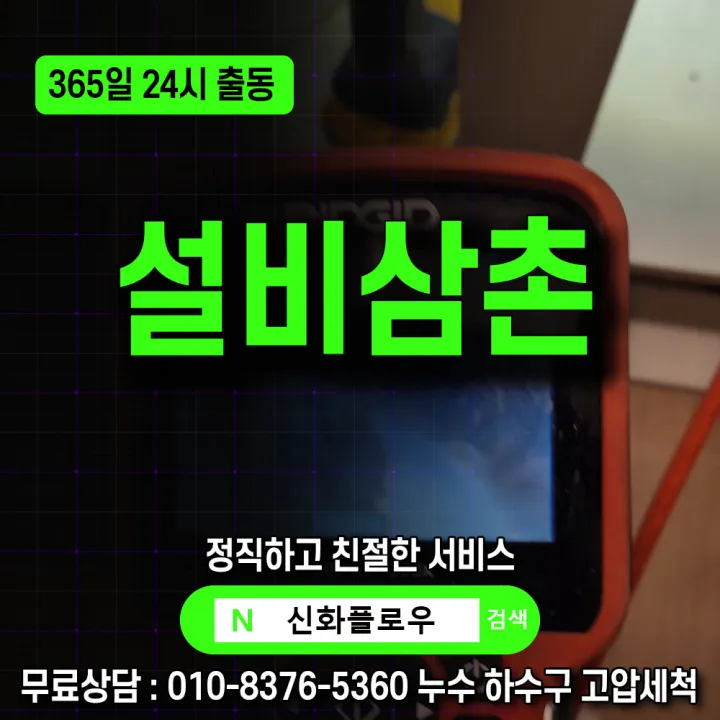 관악구 청룡동 봉천 하수구냄새 작업 현장