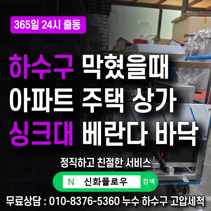 관악구 청룡동 봉천 하수구냄새 작업 과정