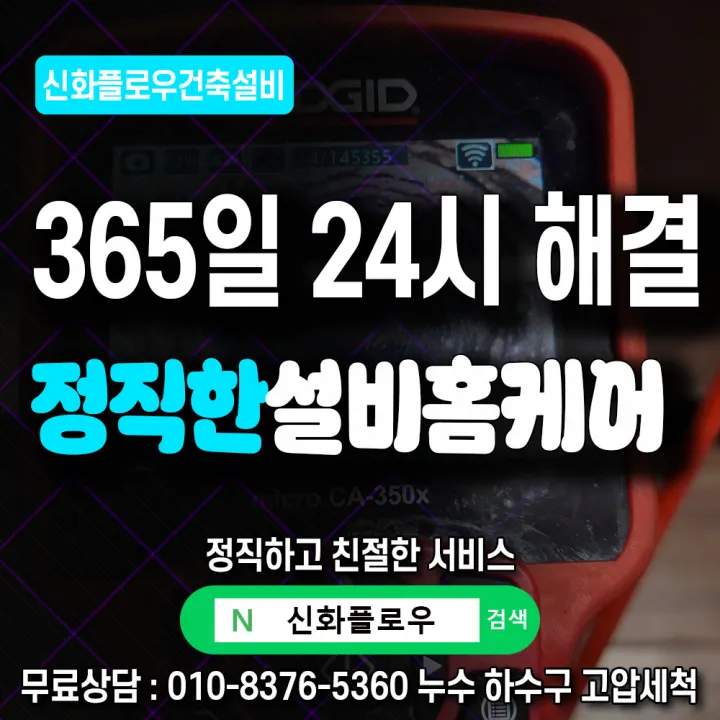 은평구 대조동 하수구냄새 작업 과정