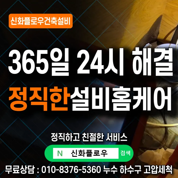 은평구 대조동 하수구냄새 작업 현장